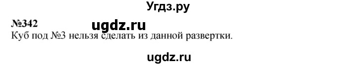 ГДЗ (Решебник 2023) по математике 3 класс Истомина Н.Б. / часть 2 / 342
