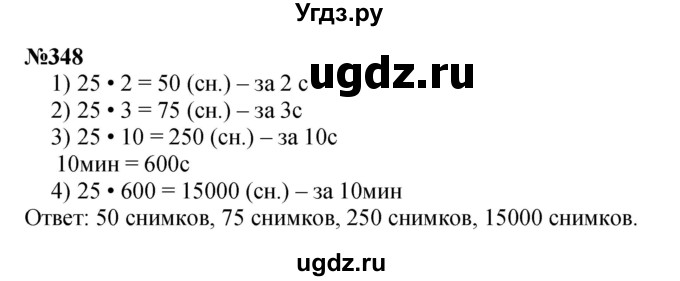 ГДЗ (Решебник 2023) по математике 3 класс Истомина Н.Б. / часть 2 / 348