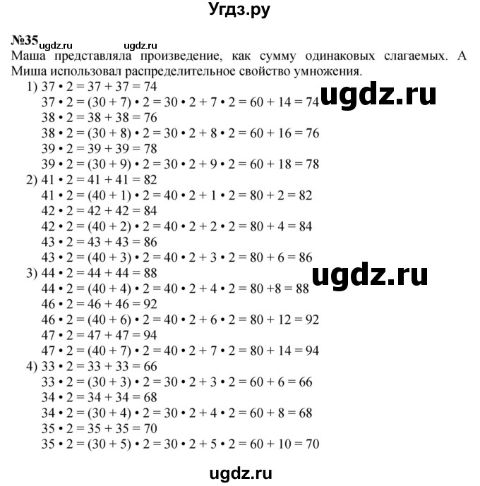 ГДЗ (Решебник 2023) по математике 3 класс Истомина Н.Б. / часть 2 / 35