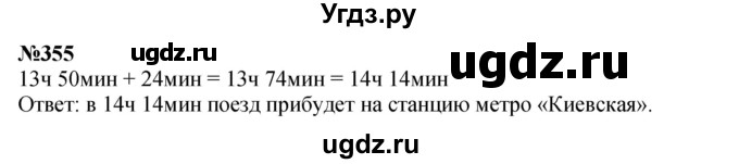 ГДЗ (Решебник 2023) по математике 3 класс Истомина Н.Б. / часть 2 / 355