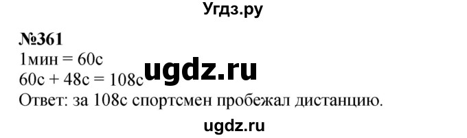 ГДЗ (Решебник 2023) по математике 3 класс Истомина Н.Б. / часть 2 / 361