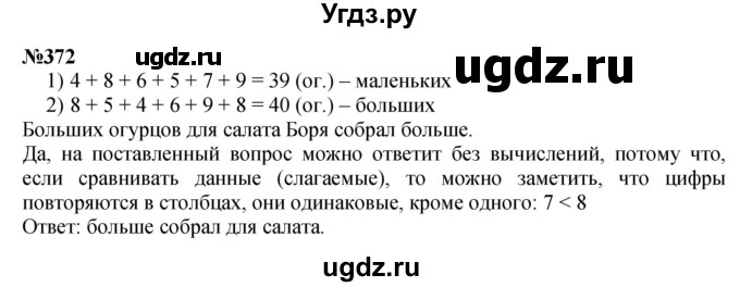 ГДЗ (Решебник 2023) по математике 3 класс Истомина Н.Б. / часть 2 / 372