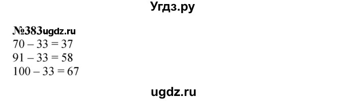 ГДЗ (Решебник 2023) по математике 3 класс Истомина Н.Б. / часть 2 / 383