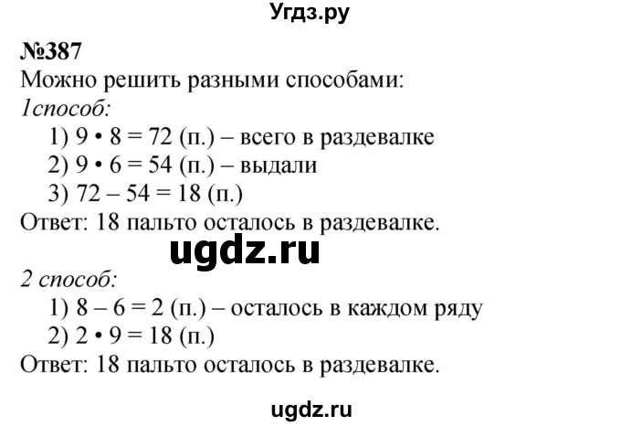 ГДЗ (Решебник 2023) по математике 3 класс Истомина Н.Б. / часть 2 / 387