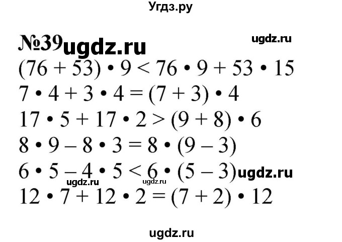 ГДЗ (Решебник 2023) по математике 3 класс Истомина Н.Б. / часть 2 / 39