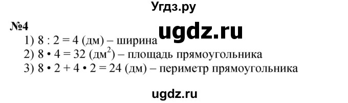 ГДЗ (Решебник 2023) по математике 3 класс Истомина Н.Б. / часть 2 / 4