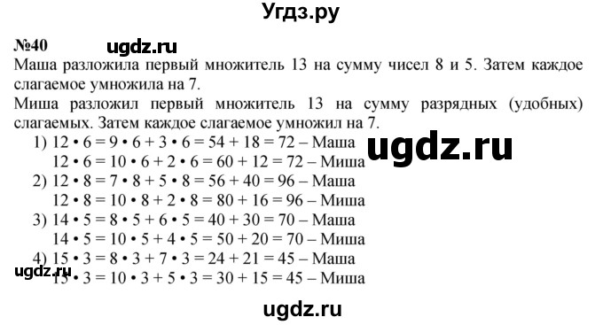 ГДЗ (Решебник 2023) по математике 3 класс Истомина Н.Б. / часть 2 / 40