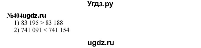 ГДЗ (Решебник 2023) по математике 3 класс Истомина Н.Б. / часть 2 / 404