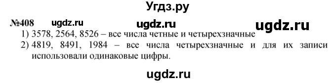 ГДЗ (Решебник 2023) по математике 3 класс Истомина Н.Б. / часть 2 / 408
