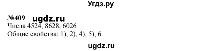 ГДЗ (Решебник 2023) по математике 3 класс Истомина Н.Б. / часть 2 / 409