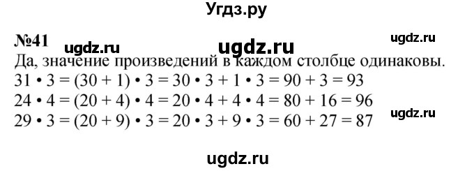 ГДЗ (Решебник 2023) по математике 3 класс Истомина Н.Б. / часть 2 / 41