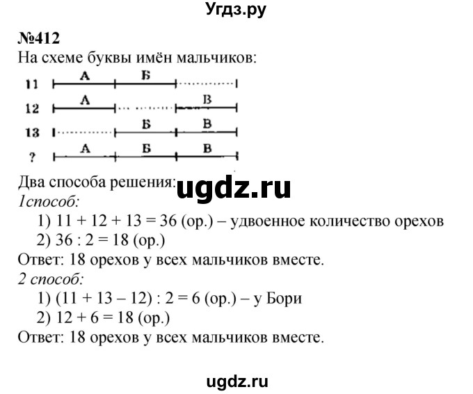 ГДЗ (Решебник 2023) по математике 3 класс Истомина Н.Б. / часть 2 / 412