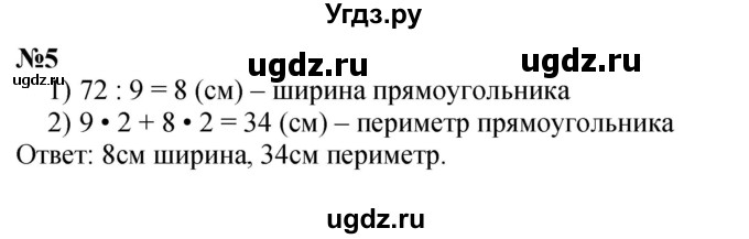 ГДЗ (Решебник 2023) по математике 3 класс Истомина Н.Б. / часть 2 / 5