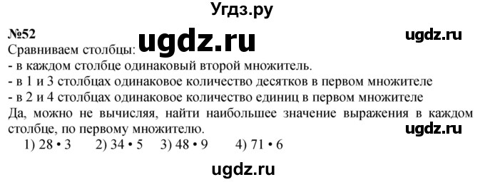 ГДЗ (Решебник 2023) по математике 3 класс Истомина Н.Б. / часть 2 / 52