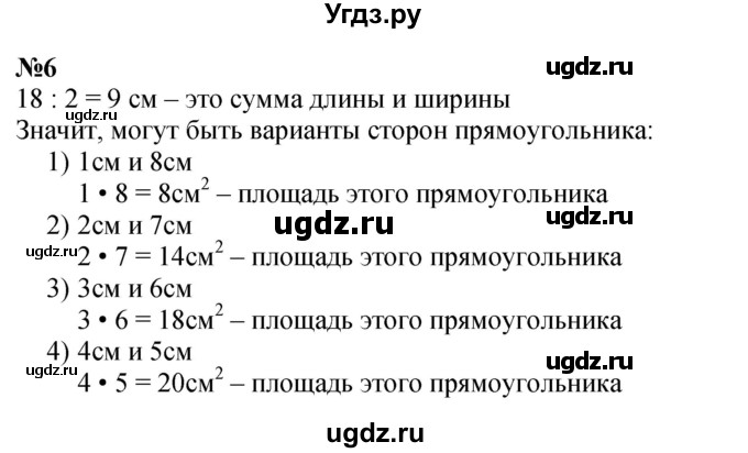 ГДЗ (Решебник 2023) по математике 3 класс Истомина Н.Б. / часть 2 / 6