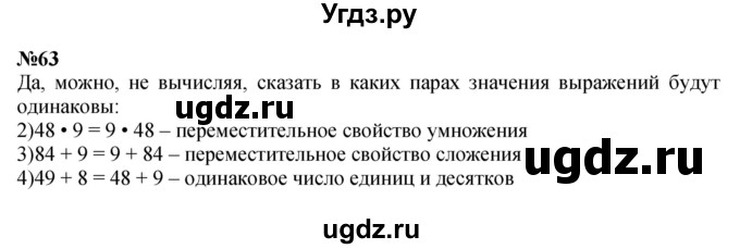 ГДЗ (Решебник 2023) по математике 3 класс Истомина Н.Б. / часть 2 / 63