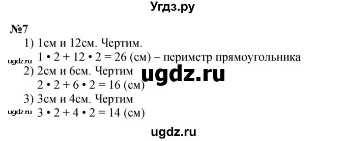 ГДЗ (Решебник 2023) по математике 3 класс Истомина Н.Б. / часть 2 / 7