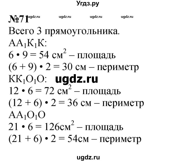 ГДЗ (Решебник 2023) по математике 3 класс Истомина Н.Б. / часть 2 / 71