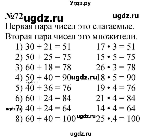 ГДЗ (Решебник 2023) по математике 3 класс Истомина Н.Б. / часть 2 / 72