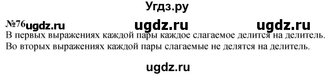 ГДЗ (Решебник 2023) по математике 3 класс Истомина Н.Б. / часть 2 / 76