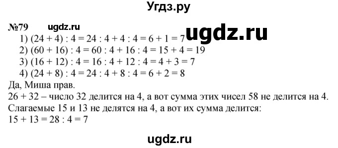 ГДЗ (Решебник 2023) по математике 3 класс Истомина Н.Б. / часть 2 / 79