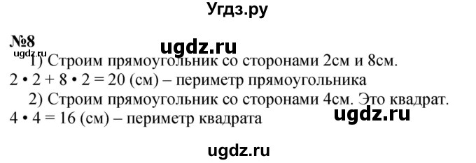ГДЗ (Решебник 2023) по математике 3 класс Истомина Н.Б. / часть 2 / 8
