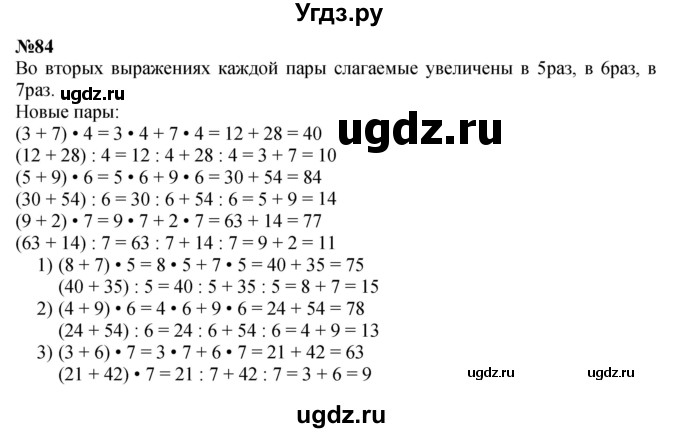 ГДЗ (Решебник 2023) по математике 3 класс Истомина Н.Б. / часть 2 / 84