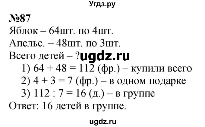 ГДЗ (Решебник 2023) по математике 3 класс Истомина Н.Б. / часть 2 / 87