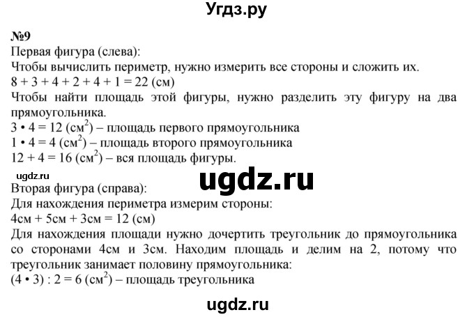 ГДЗ (Решебник 2023) по математике 3 класс Истомина Н.Б. / часть 2 / 9