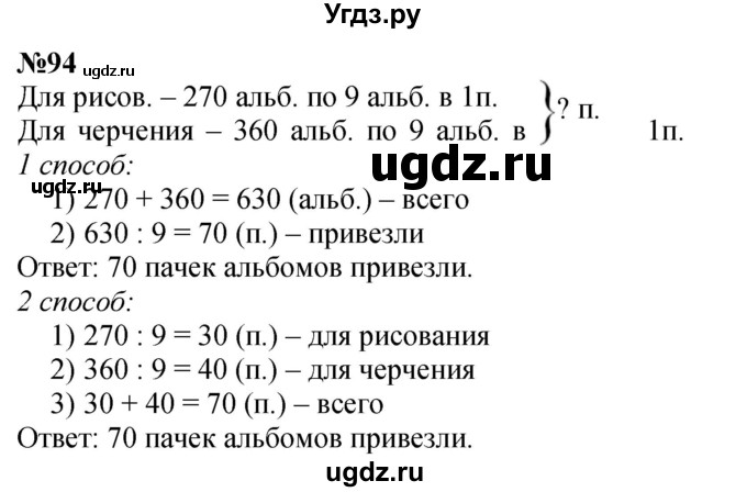 ГДЗ (Решебник 2023) по математике 3 класс Истомина Н.Б. / часть 2 / 94