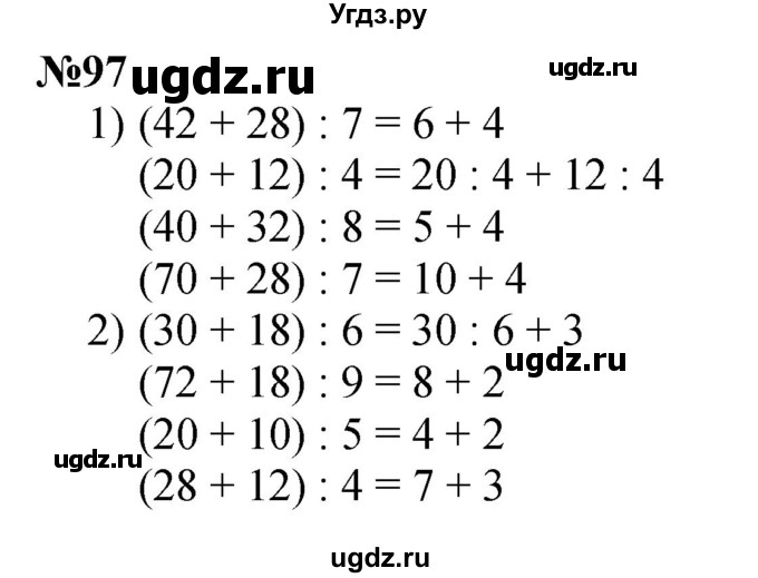ГДЗ (Решебник 2023) по математике 3 класс Истомина Н.Б. / часть 2 / 97