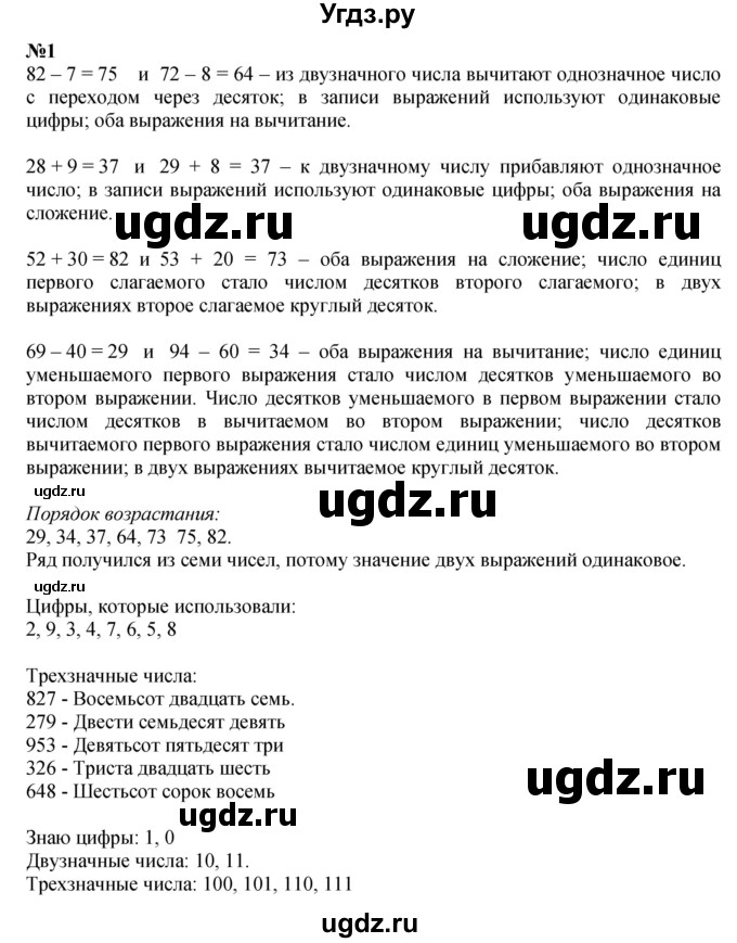 ГДЗ (Решебник 2023) по математике 3 класс Истомина Н.Б. / часть 1 / 1