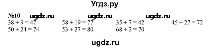 ГДЗ (Решебник 2023) по математике 3 класс Истомина Н.Б. / часть 1 / 10