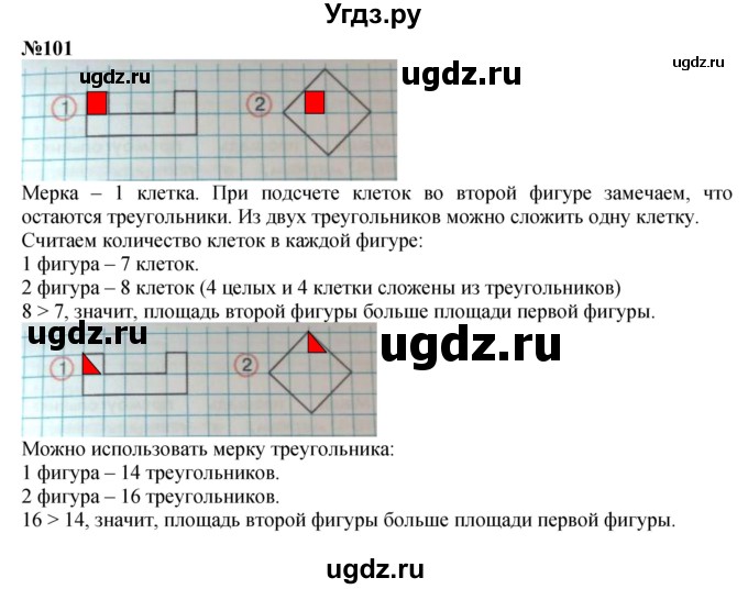 ГДЗ (Решебник 2023) по математике 3 класс Истомина Н.Б. / часть 1 / 101