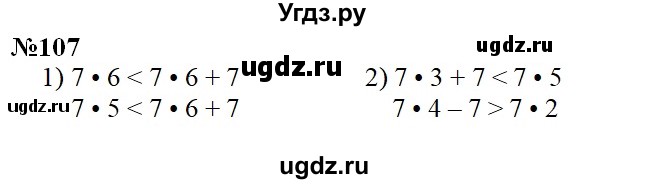 ГДЗ (Решебник 2023) по математике 3 класс Истомина Н.Б. / часть 1 / 107