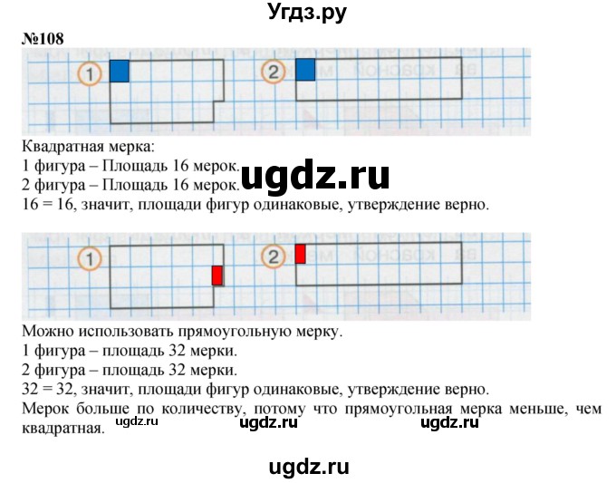 ГДЗ (Решебник 2023) по математике 3 класс Истомина Н.Б. / часть 1 / 108