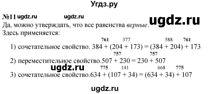 ГДЗ (Решебник 2023) по математике 3 класс Истомина Н.Б. / часть 1 / 11