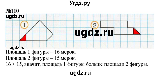 ГДЗ (Решебник 2023) по математике 3 класс Истомина Н.Б. / часть 1 / 110