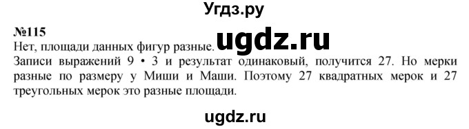 ГДЗ (Решебник 2023) по математике 3 класс Истомина Н.Б. / часть 1 / 115