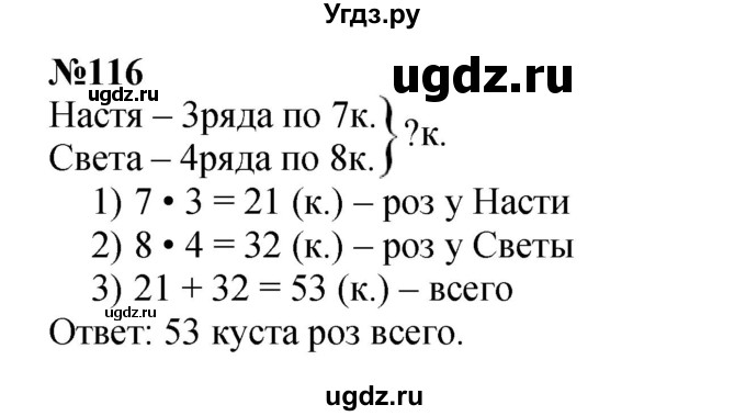 ГДЗ (Решебник 2023) по математике 3 класс Истомина Н.Б. / часть 1 / 116