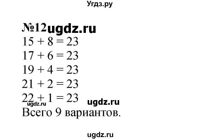 ГДЗ (Решебник 2023) по математике 3 класс Истомина Н.Б. / часть 1 / 12