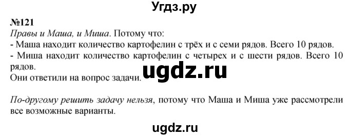 ГДЗ (Решебник 2023) по математике 3 класс Истомина Н.Б. / часть 1 / 121