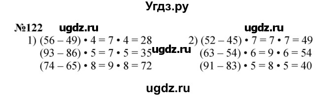 ГДЗ (Решебник 2023) по математике 3 класс Истомина Н.Б. / часть 1 / 122