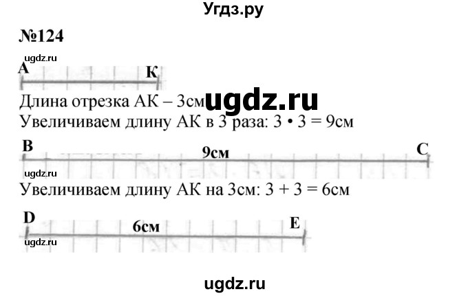ГДЗ (Решебник 2023) по математике 3 класс Истомина Н.Б. / часть 1 / 124