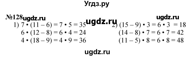 ГДЗ (Решебник 2023) по математике 3 класс Истомина Н.Б. / часть 1 / 128