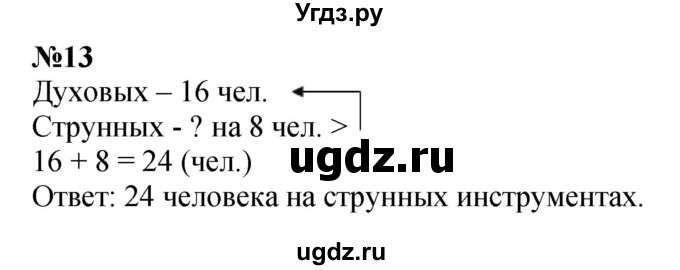 ГДЗ (Решебник 2023) по математике 3 класс Истомина Н.Б. / часть 1 / 13