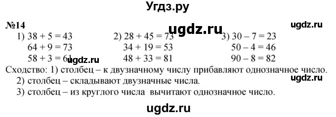 ГДЗ (Решебник 2023) по математике 3 класс Истомина Н.Б. / часть 1 / 14