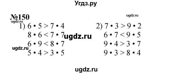 ГДЗ (Решебник 2023) по математике 3 класс Истомина Н.Б. / часть 1 / 150