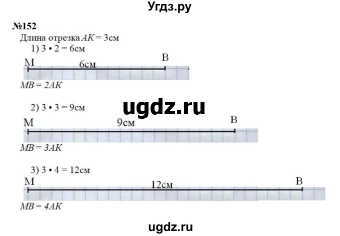 ГДЗ (Решебник 2023) по математике 3 класс Истомина Н.Б. / часть 1 / 152