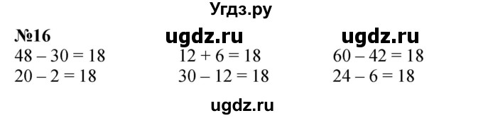 ГДЗ (Решебник 2023) по математике 3 класс Истомина Н.Б. / часть 1 / 16